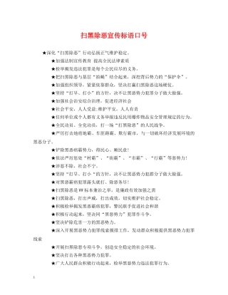 扫黑除恶宣传标语口号 (2) 