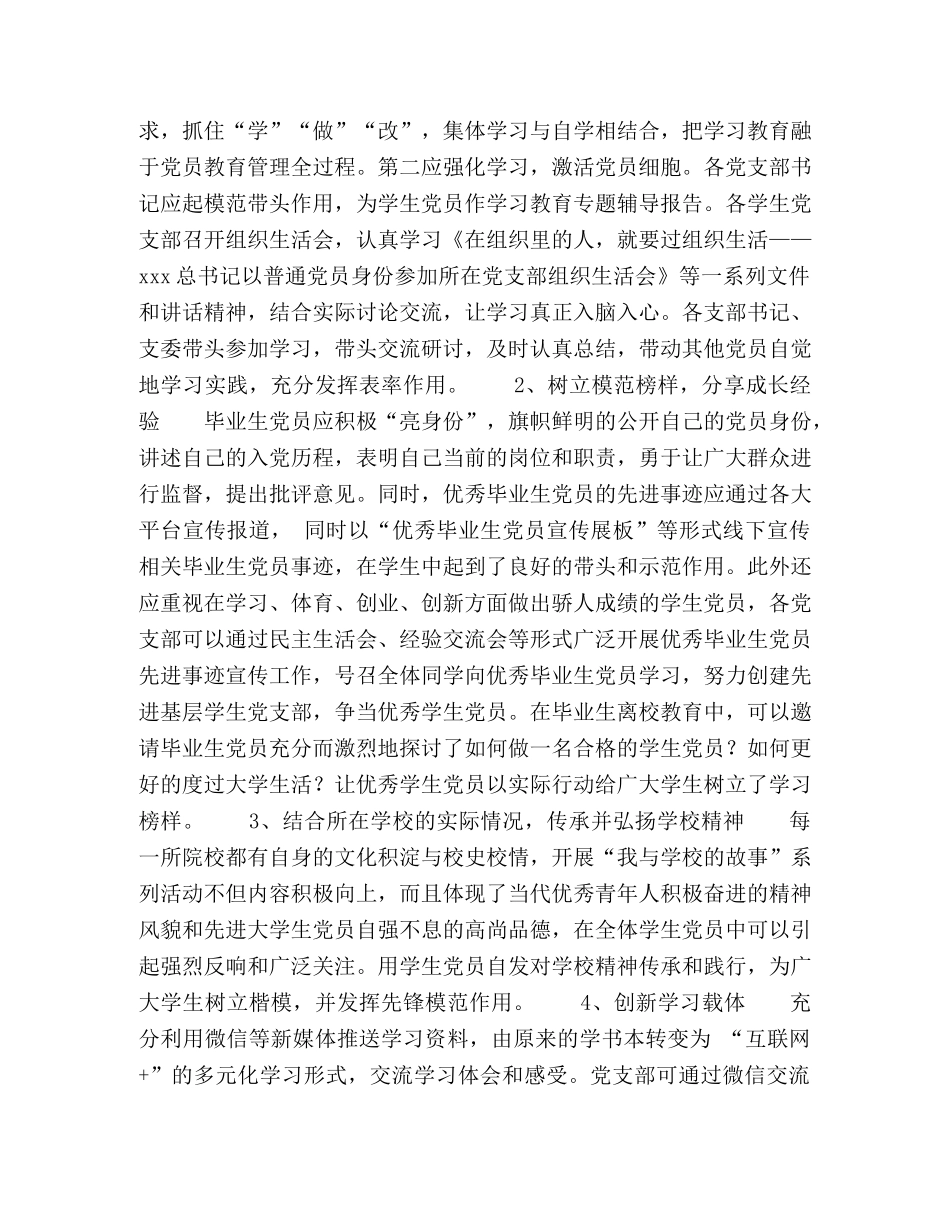 高等院校基层学生党支部“两学一做”学习教育新模式探索 _第2页