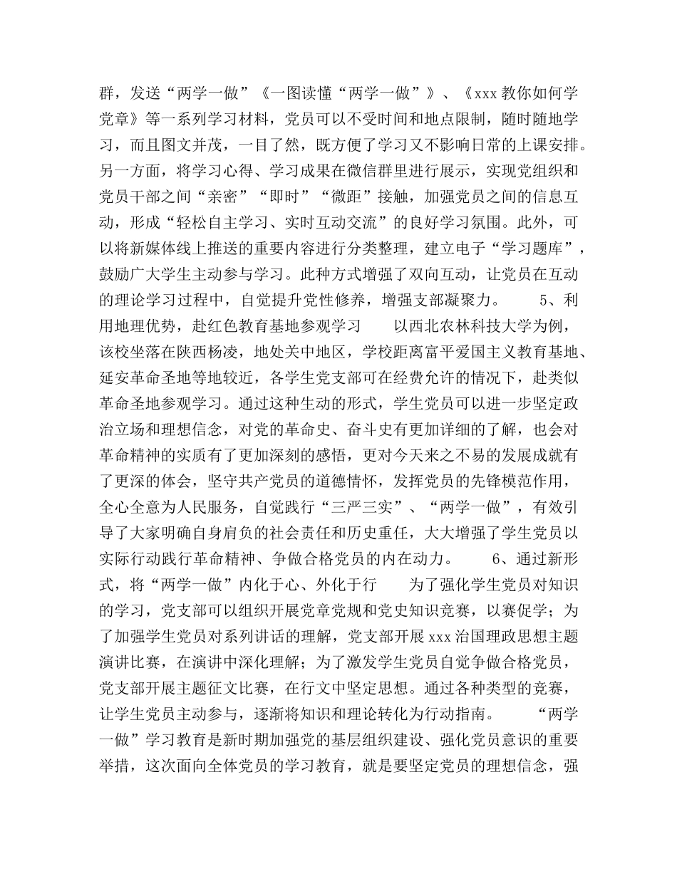 高等院校基层学生党支部“两学一做”学习教育新模式探索 _第3页