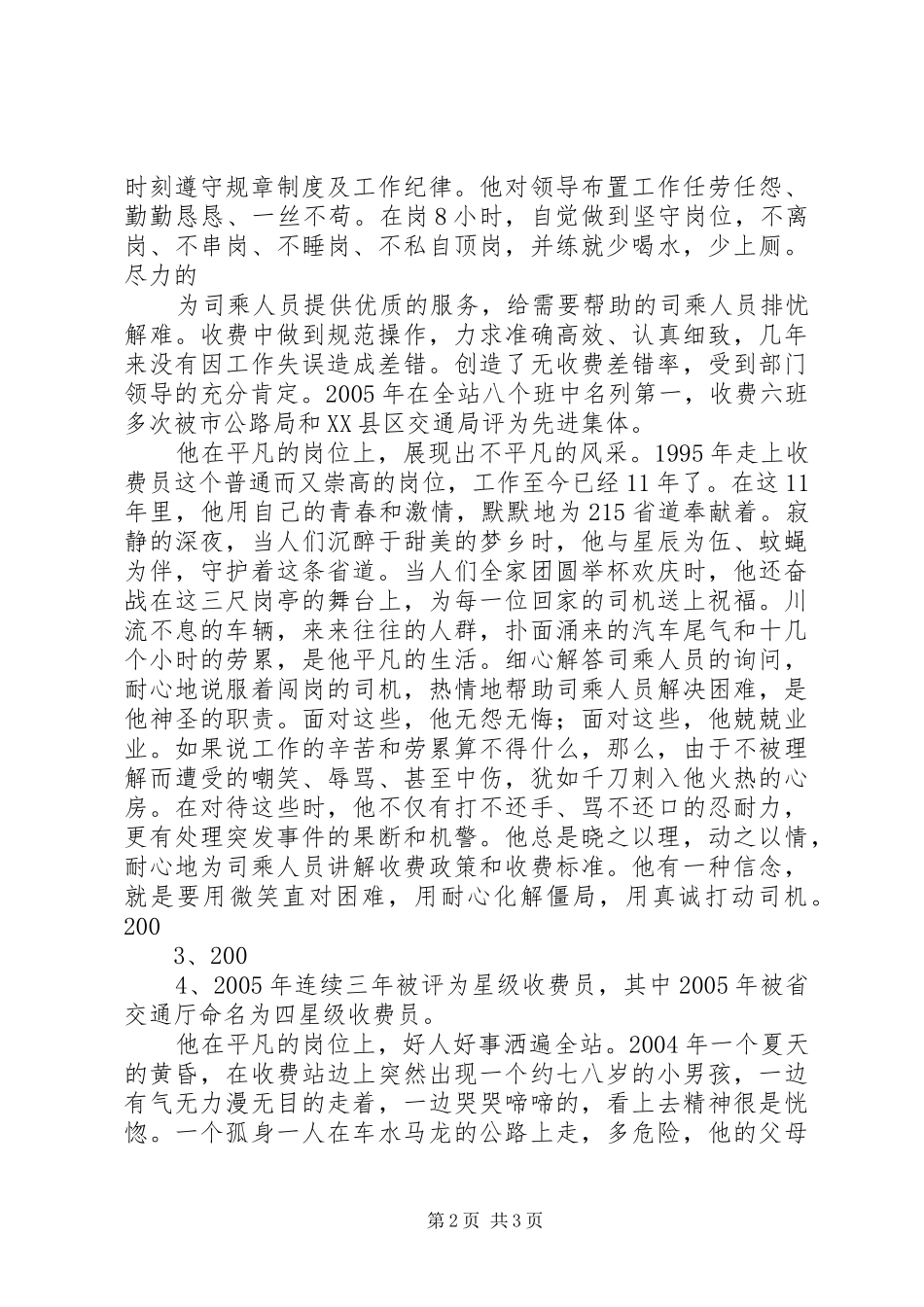 爱岗敬业演讲致辞——青春奉献_第2页