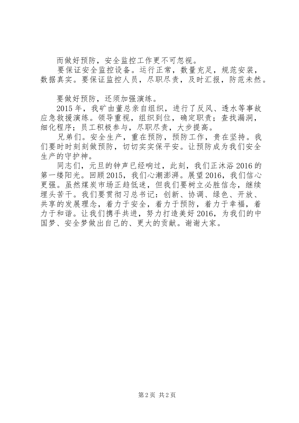 百日安全演讲_第2页