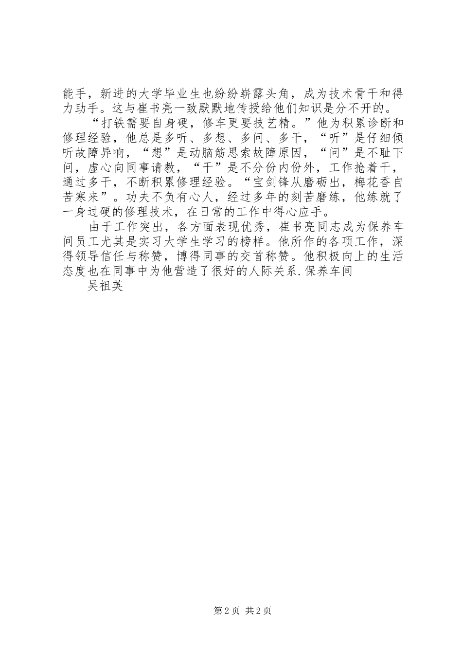 《立足岗位甘作奉献》崔书亮演讲稿范文_第2页