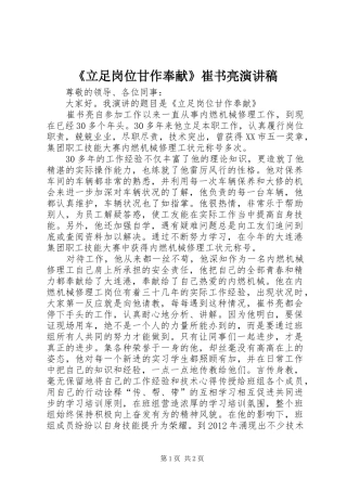 《立足岗位甘作奉献》崔书亮演讲稿范文