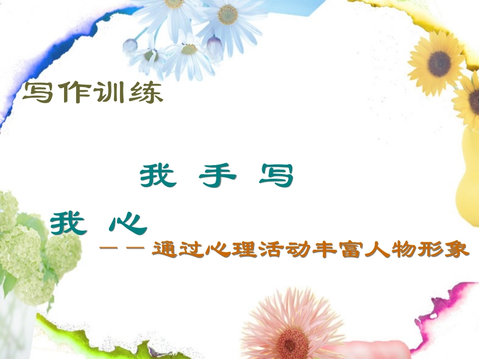 心理描写片段_第1页