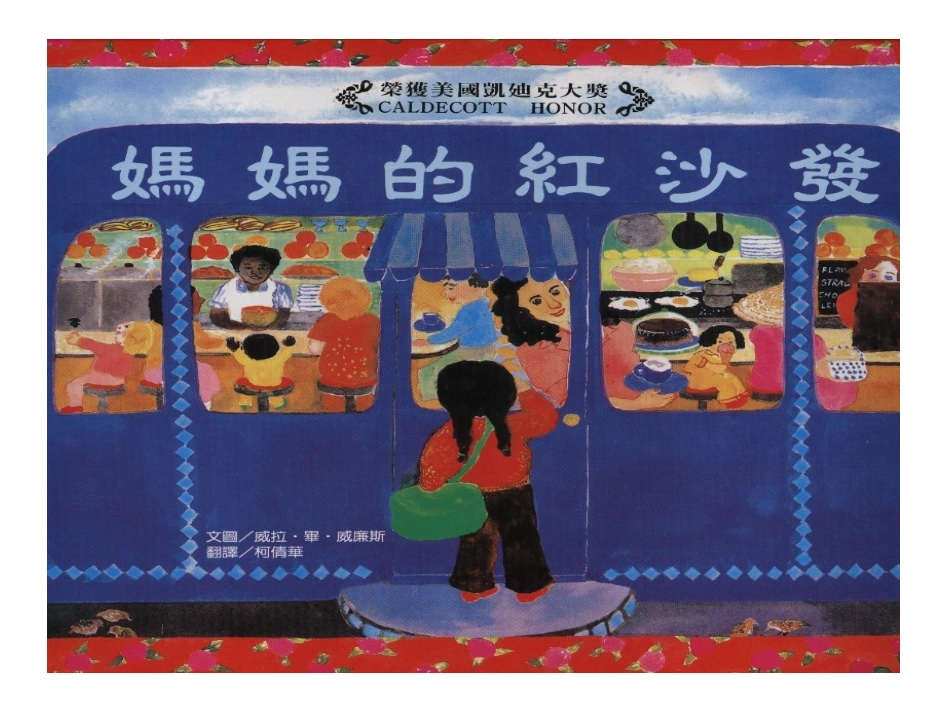 妈妈的红沙发_第1页