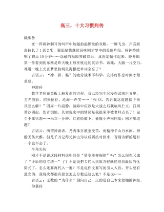 高三，十大习惯列传 