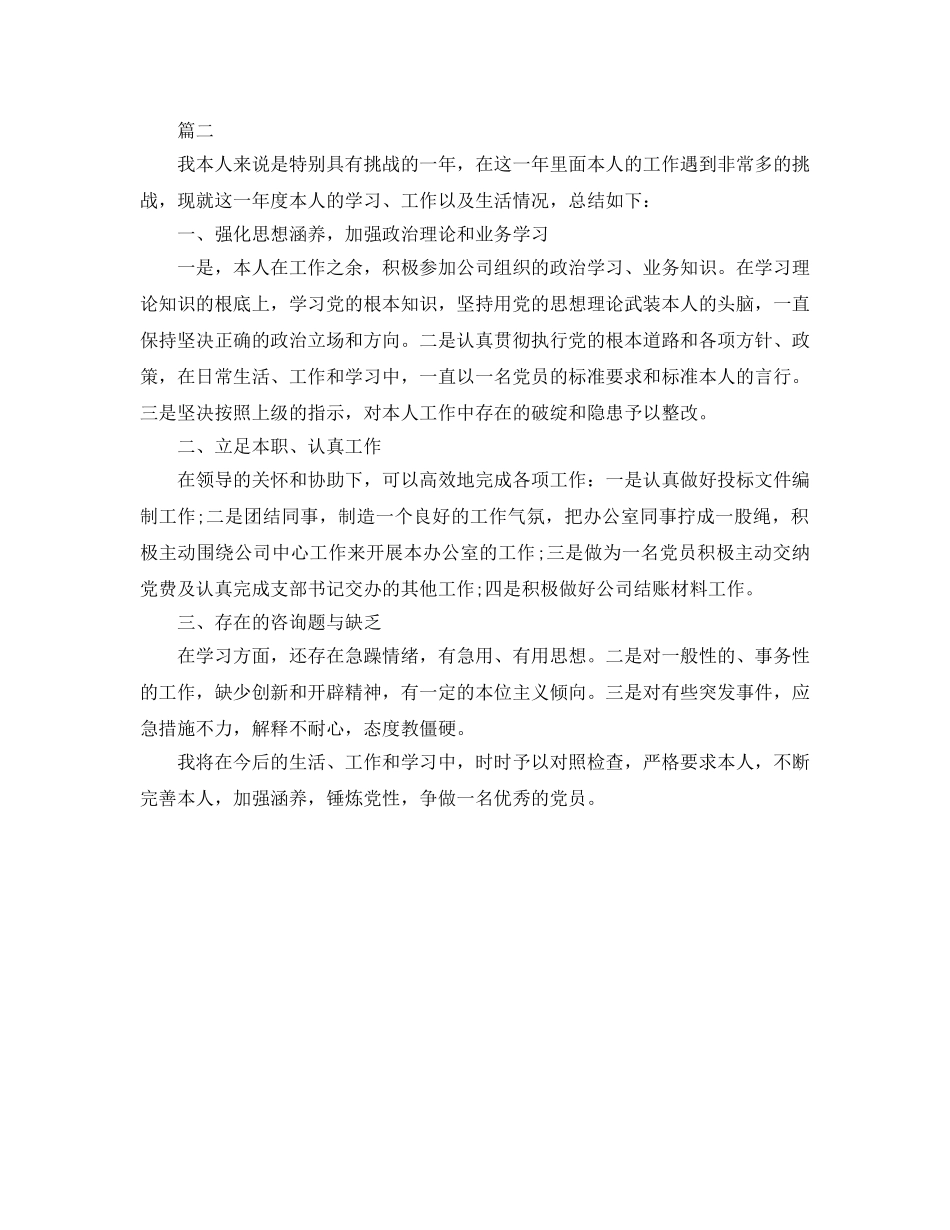 工作参考总结格式-党员先进性工作参考总结范文 _第2页