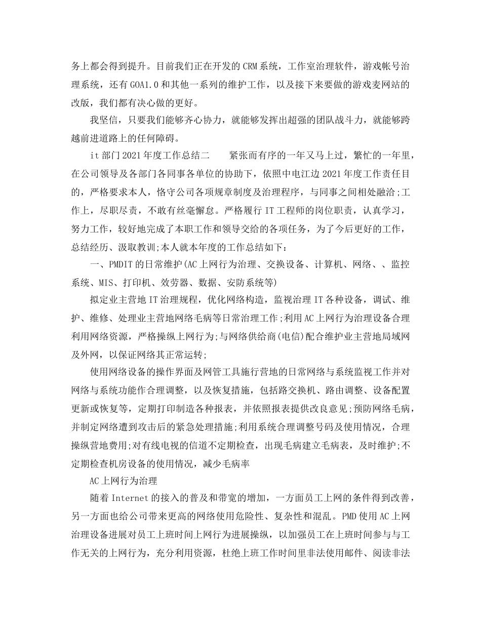年度工作参考总结-it部门2024年度工作参考总结 _第2页
