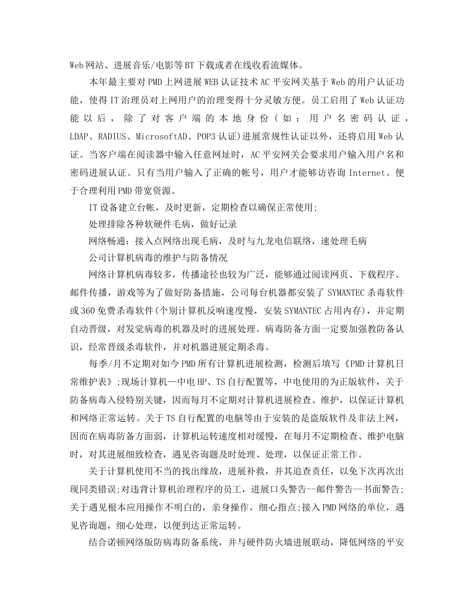 年度工作参考总结-it部门2024年度工作参考总结 _第3页