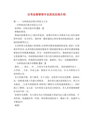 自考会展管理专业面试自我介绍 