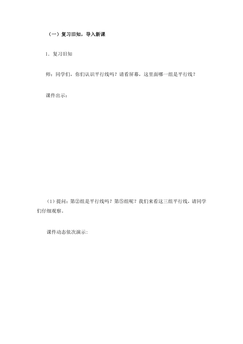 《平行四边形的认识》教学设计_第2页