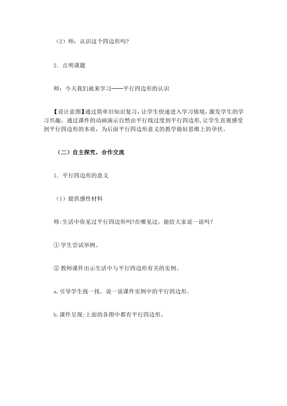 《平行四边形的认识》教学设计_第3页