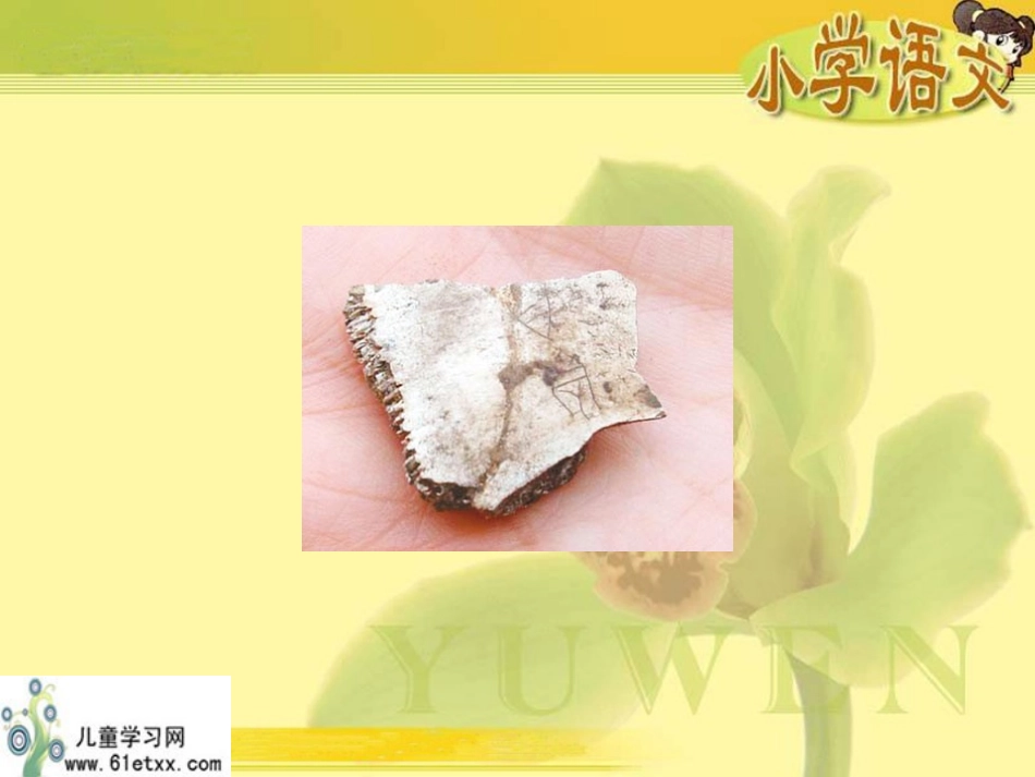 （语文S版）一年级下册课件合在一起成新字_第2页