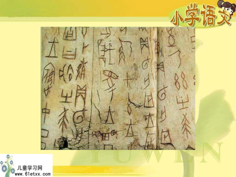 （语文S版）一年级下册课件合在一起成新字_第3页