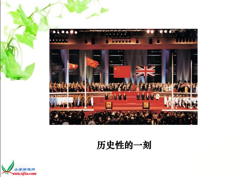 （人教新课标）五年级语文上册课件最后一分钟2_第3页