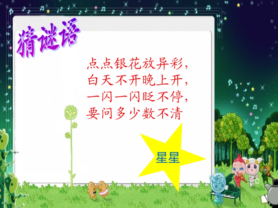 《小班语言：小星星》PPT_第3页