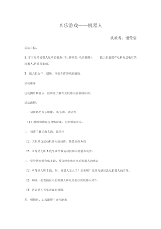 音乐游戏机器人