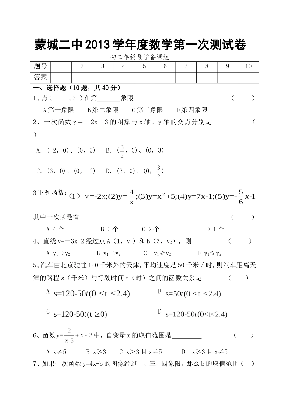 数学第一次测试_第1页