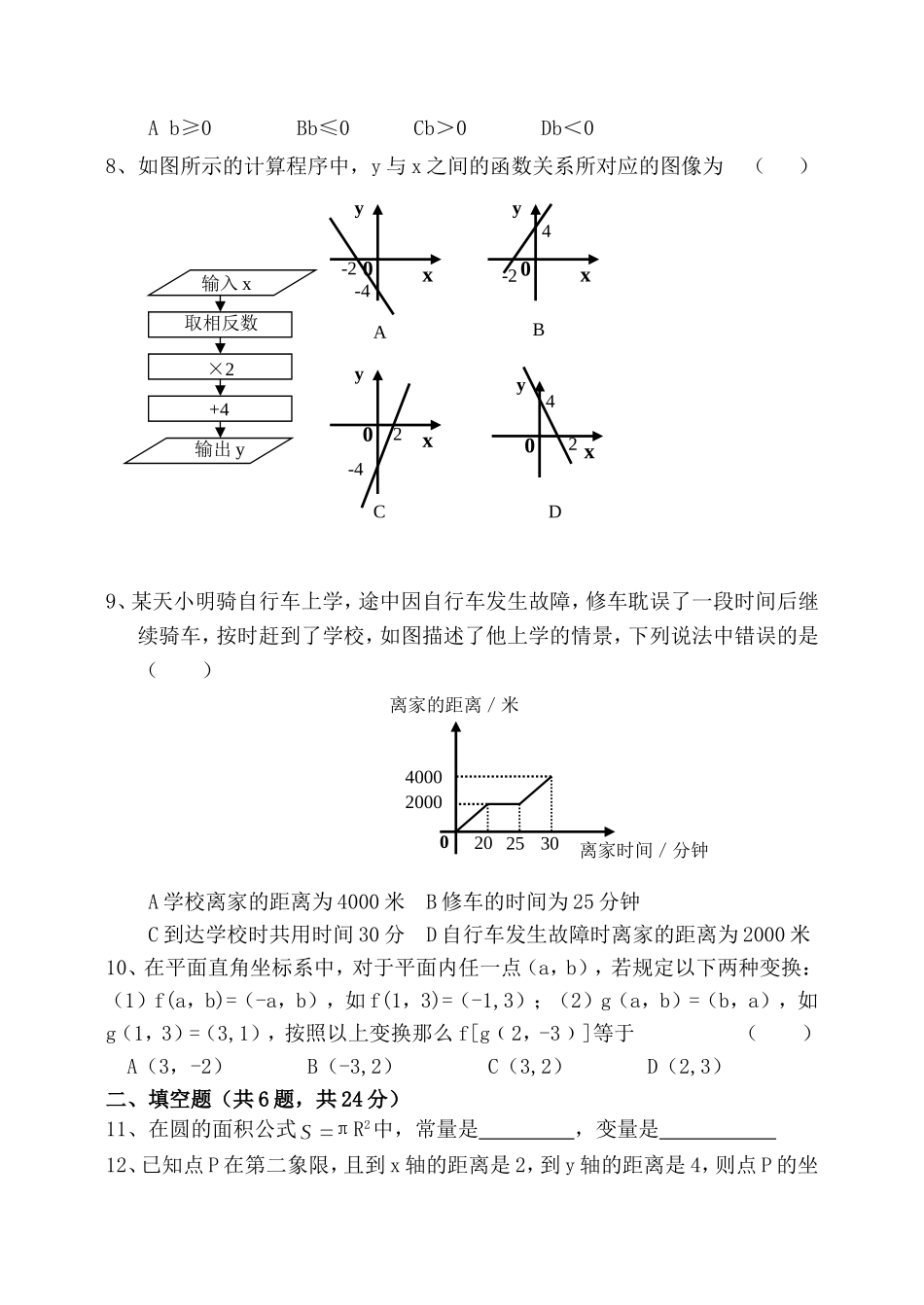 数学第一次测试_第2页
