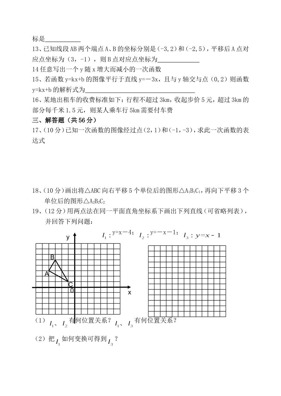 数学第一次测试_第3页