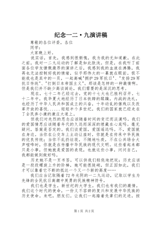 纪念一二·九演讲范文