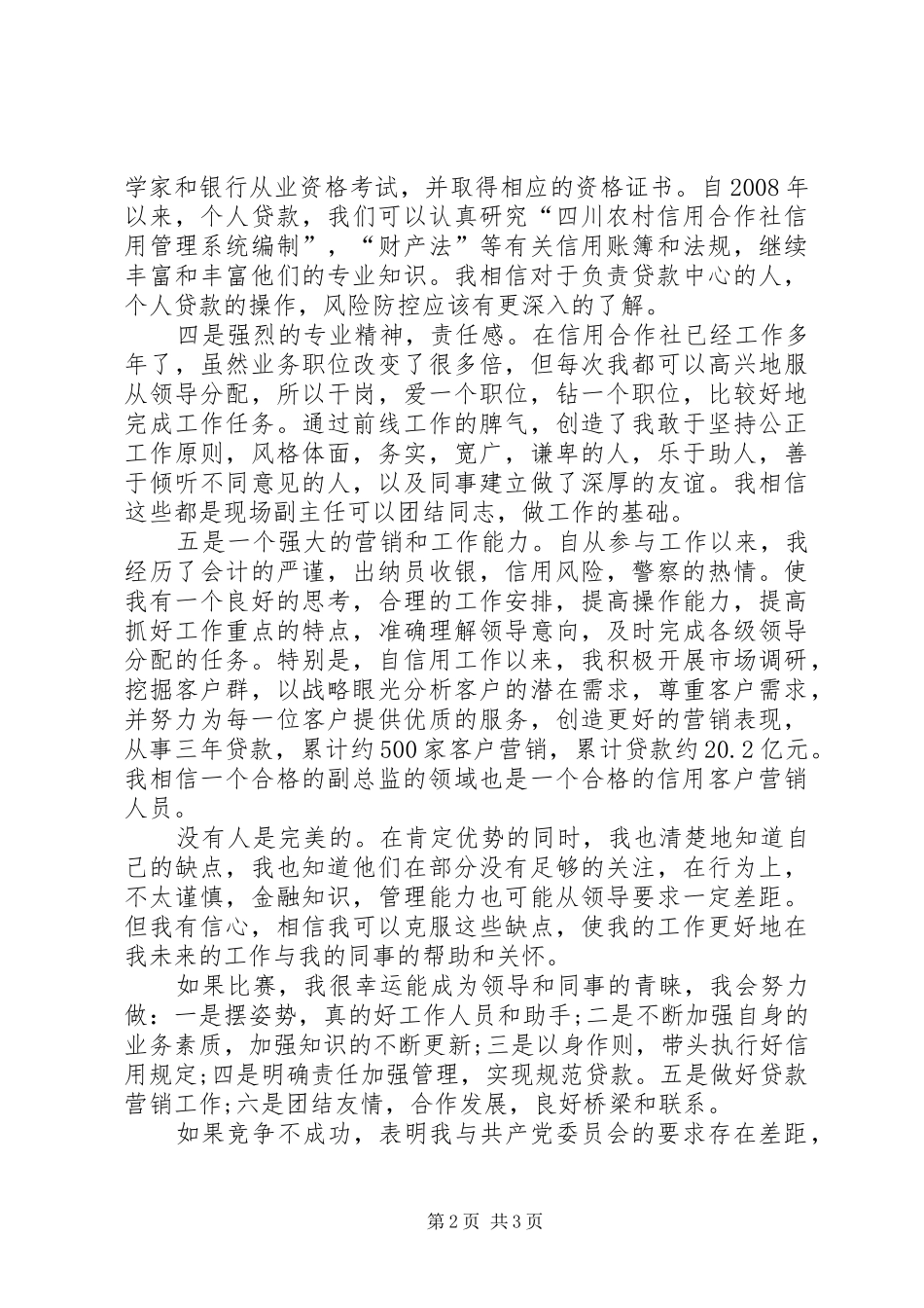 竞聘信用社外勤副主任演讲稿范文_第2页