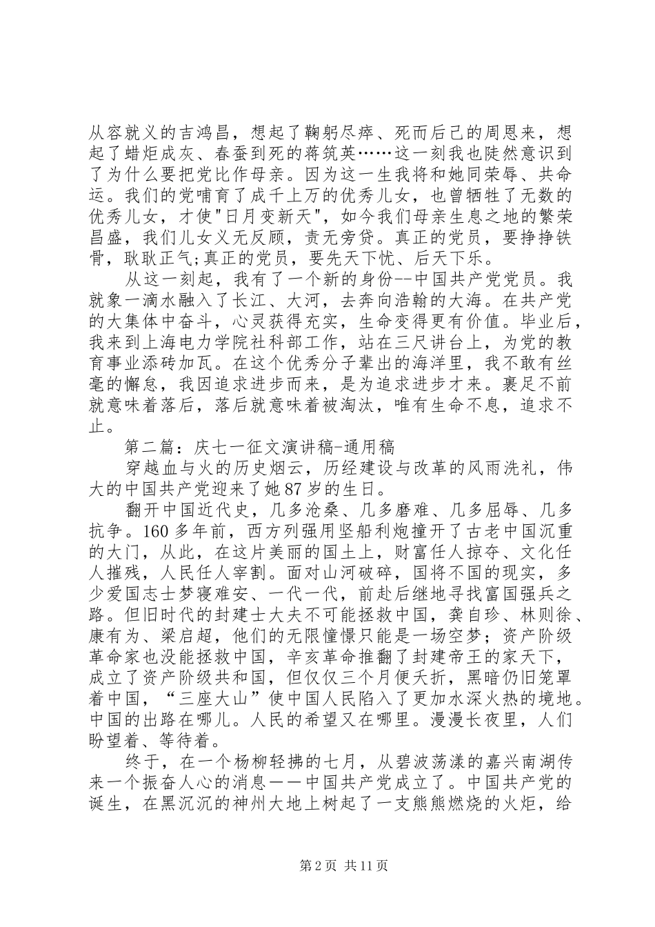 XX年党员庆七一征文演讲稿范文_第2页