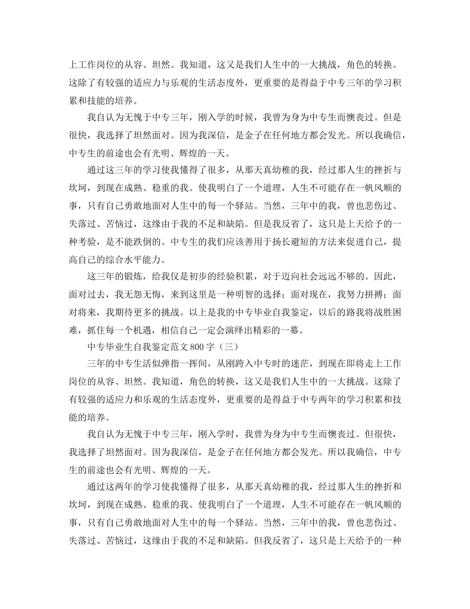 中专毕业生自我鉴定范文800字 _第2页