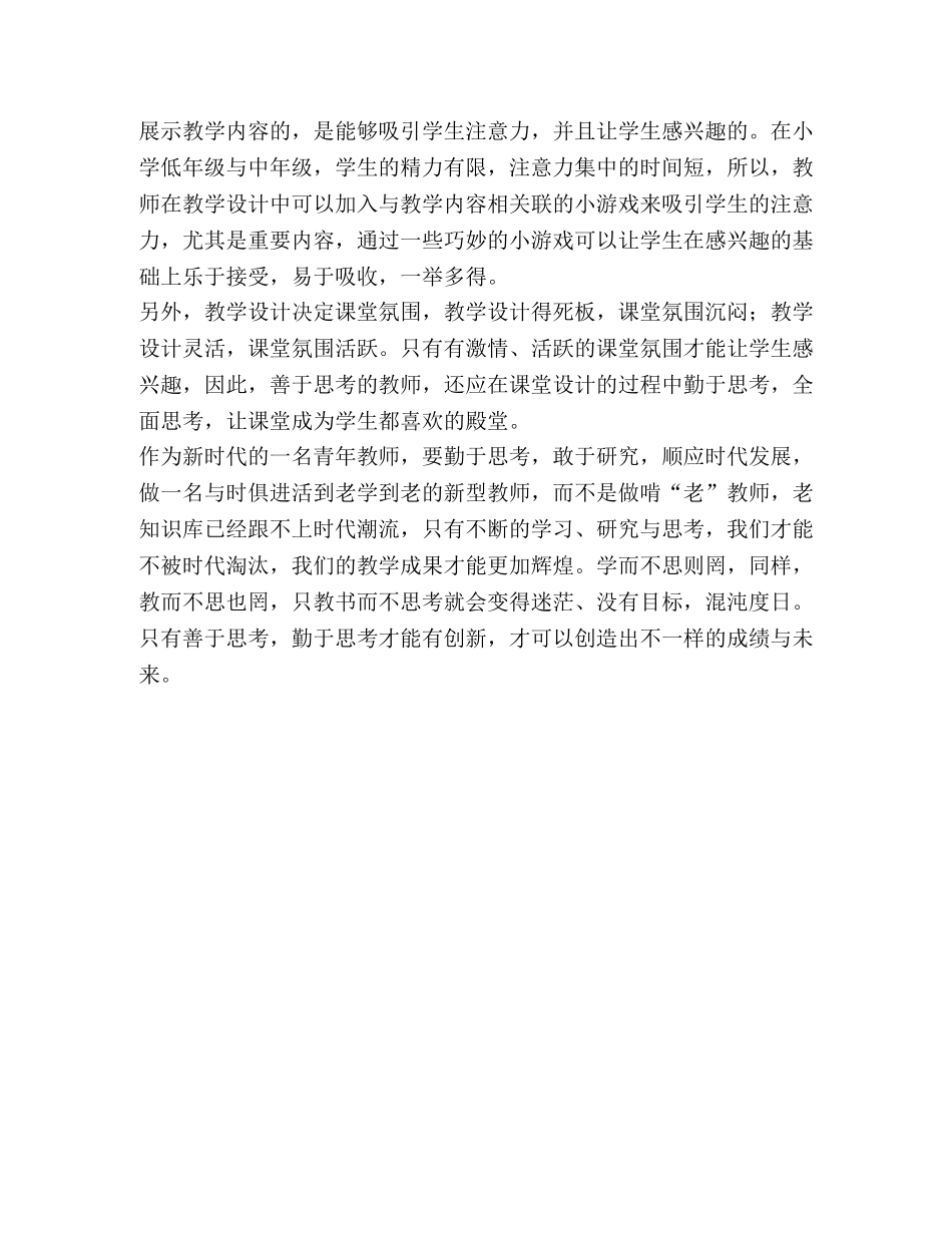 化学试题-【《怎样教好小学数学》读后感汇编】小学数学教什么读后感 _第3页