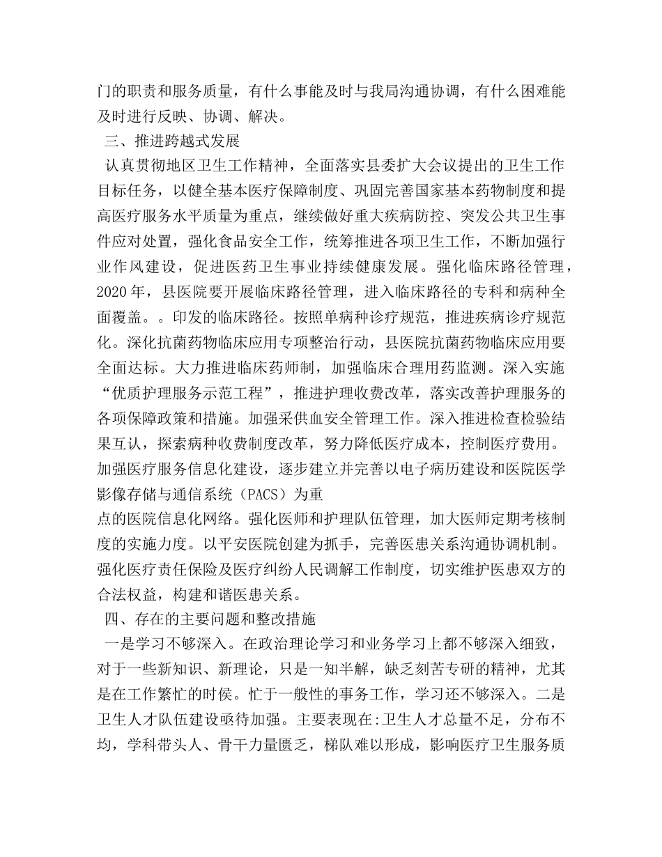 学先进、找差距、树标杆、谋赶超”大讨论发言材料 _第2页