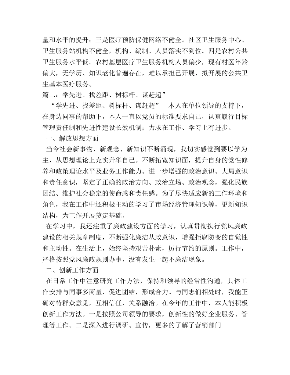 学先进、找差距、树标杆、谋赶超”大讨论发言材料 _第3页