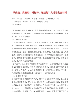 学先进、找差距、树标杆、谋赶超”大讨论发言材料 