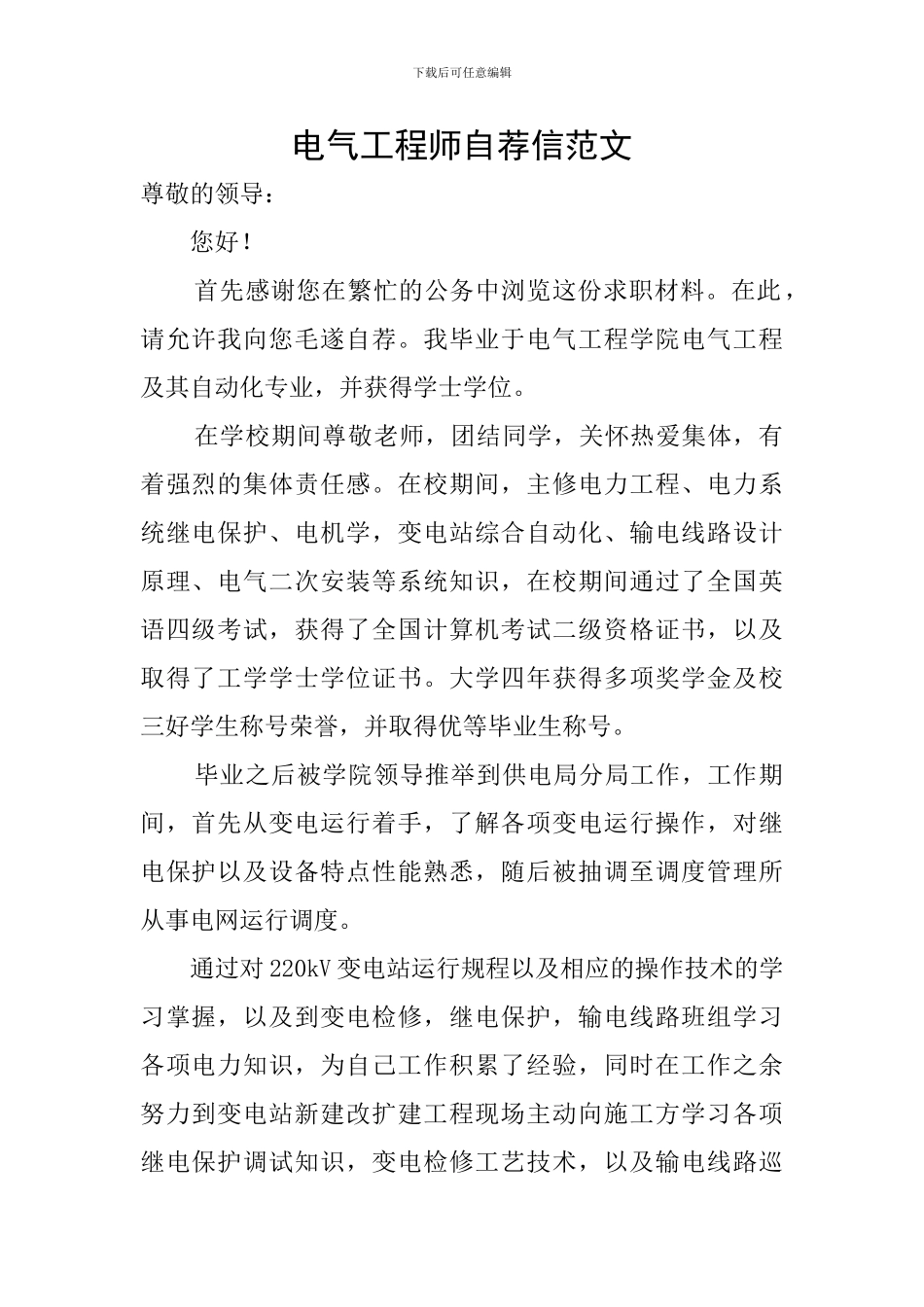 电气工程师自荐信范文_第1页