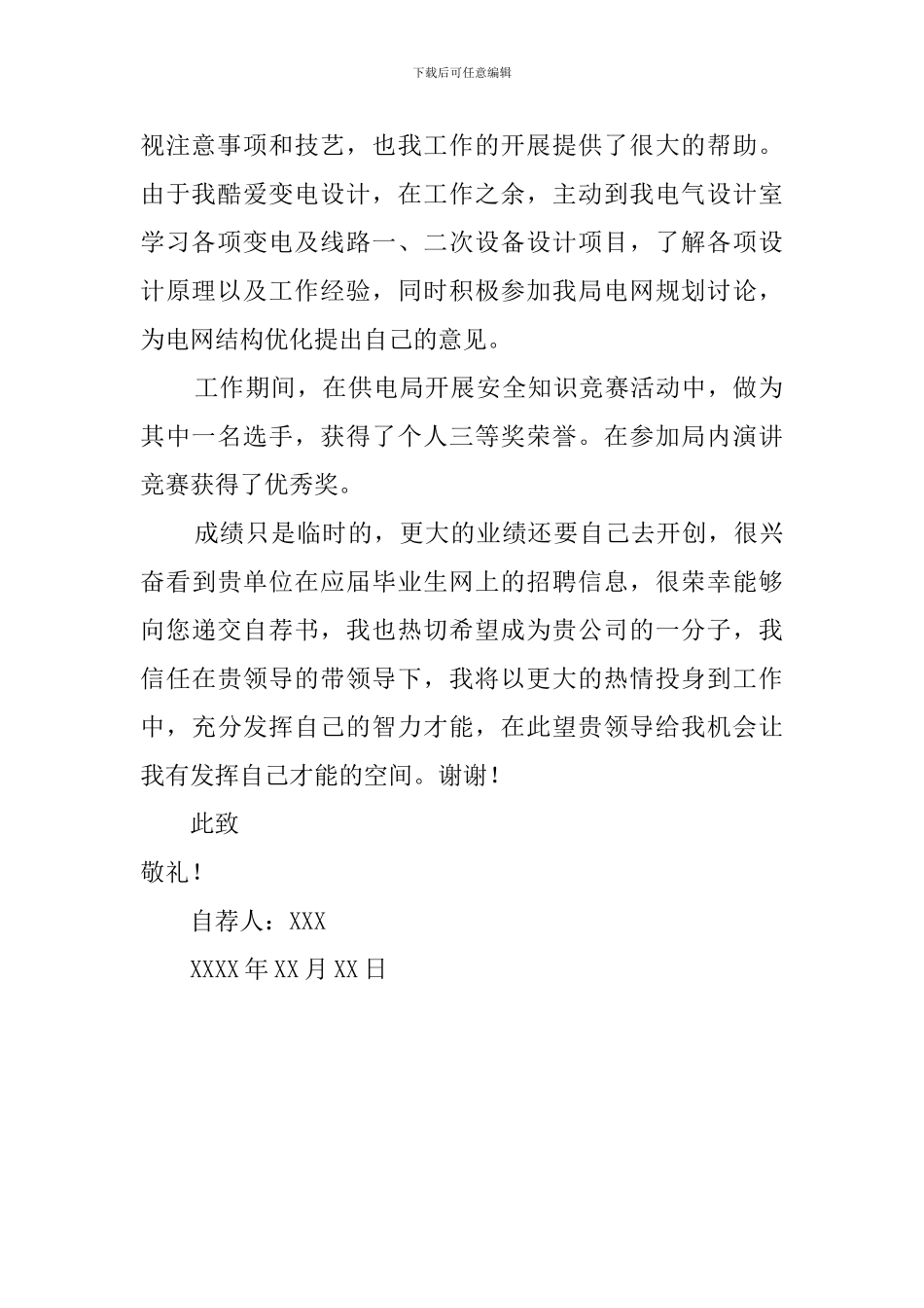 电气工程师自荐信范文_第2页