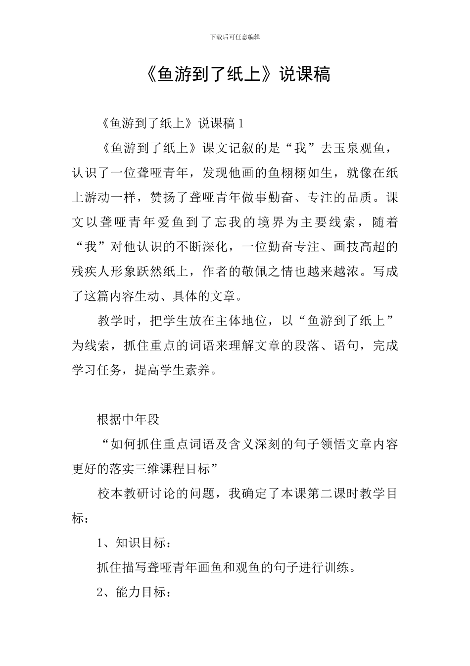 《鱼游到了纸上》说课稿_第1页