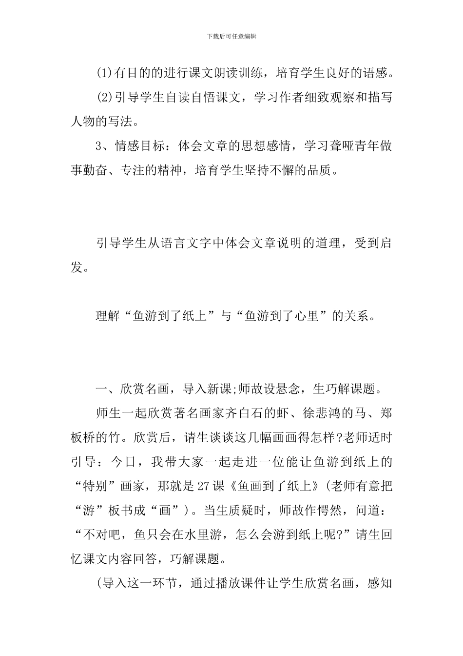 《鱼游到了纸上》说课稿_第2页