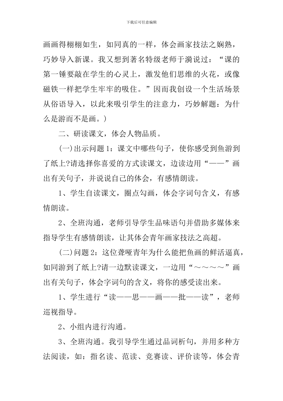 《鱼游到了纸上》说课稿_第3页