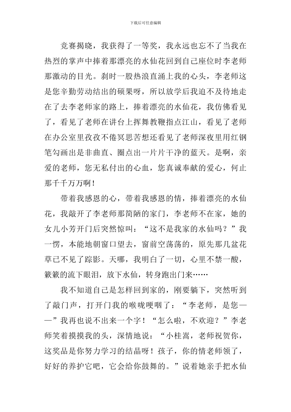 老师最美水仙花演讲稿_第2页