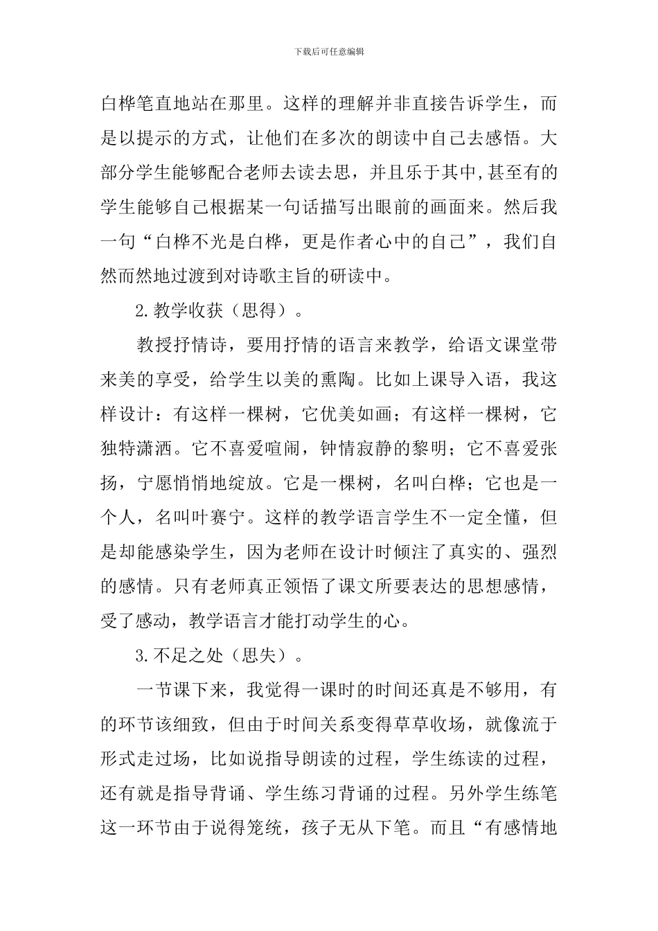 《白桦》课后教学反思_第2页