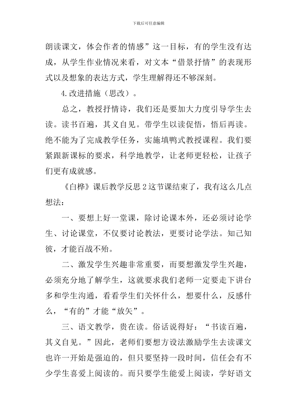 《白桦》课后教学反思_第3页