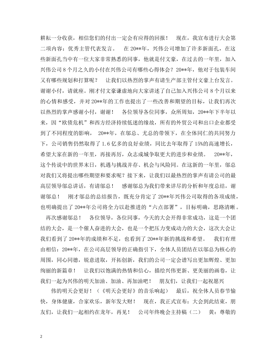 企业年终晚会主持词 _第2页