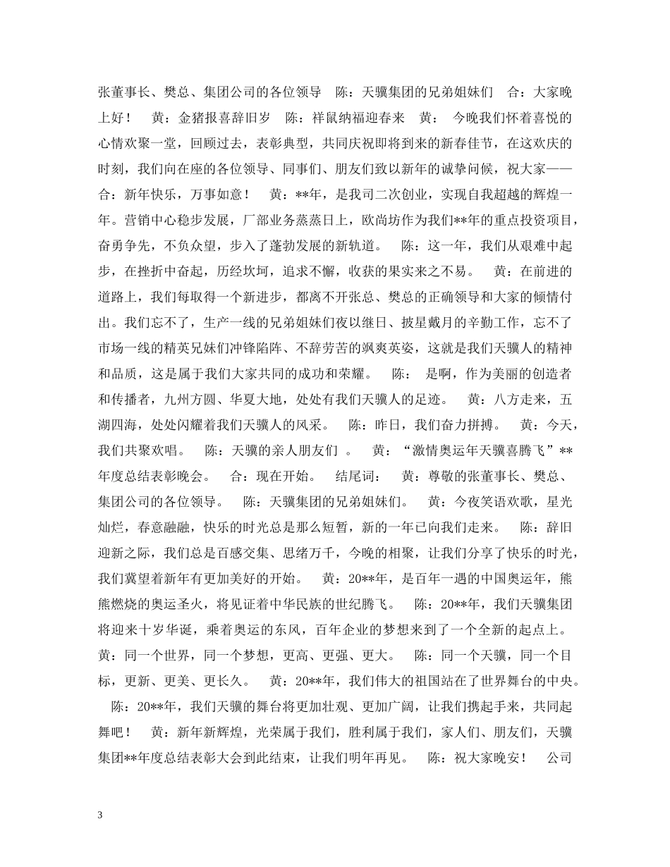 企业年终晚会主持词 _第3页