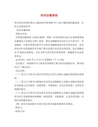 培训会邀请函 