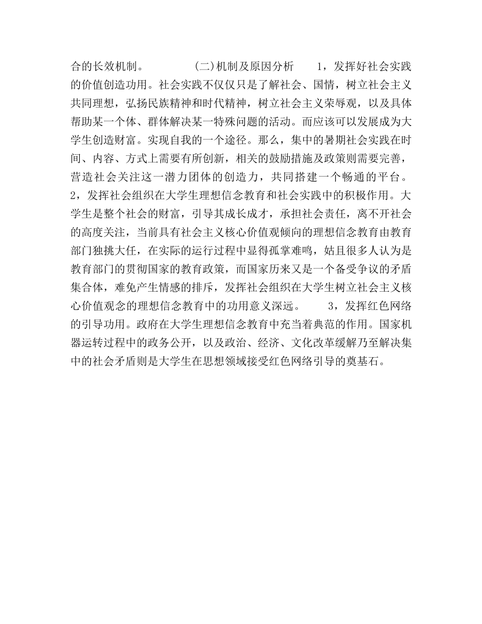 社会主义核心价值体系与大学生理想信念教育研究 _第3页