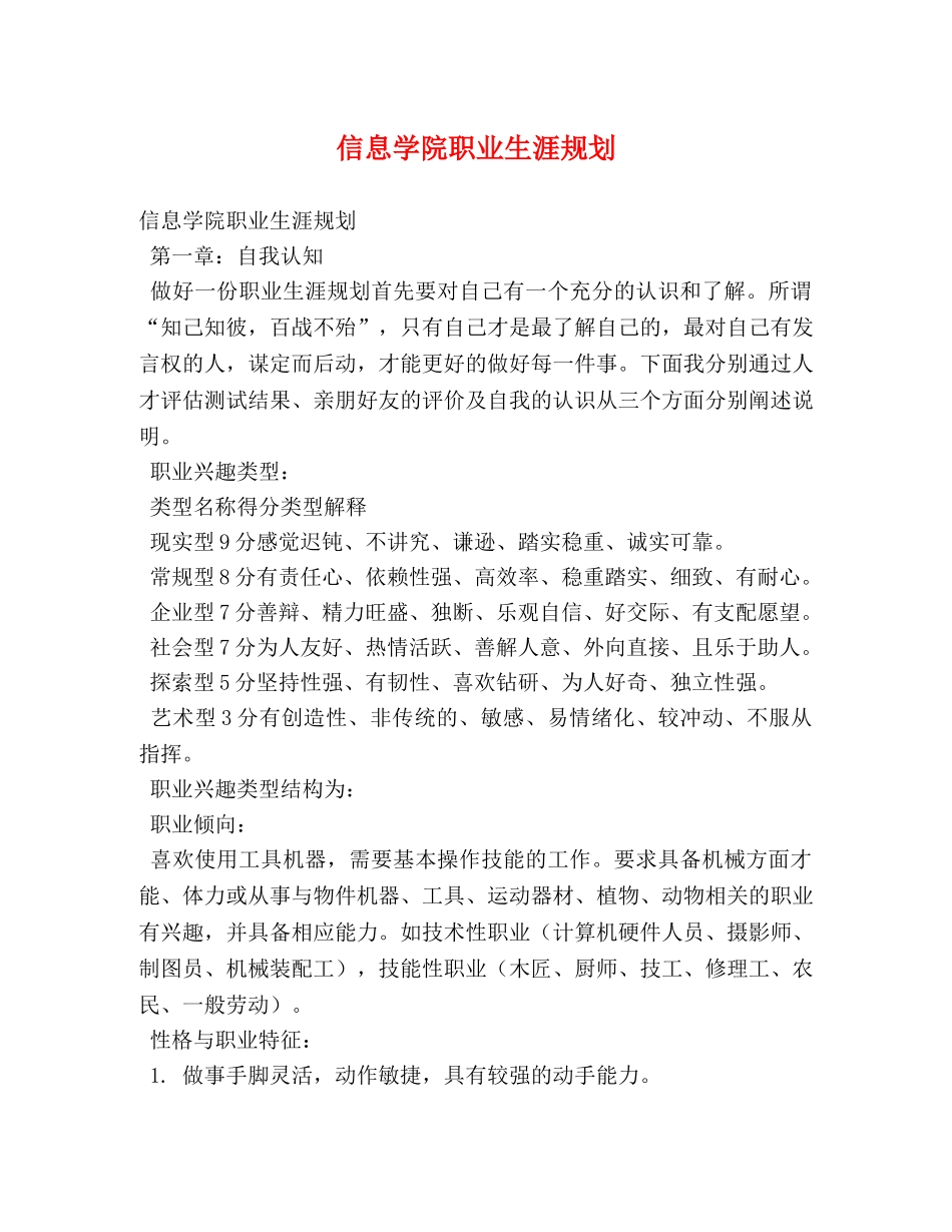 信息学院职业生涯规划 _第1页
