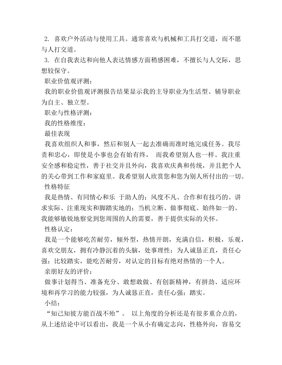 信息学院职业生涯规划 _第2页