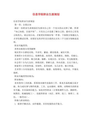 信息学院职业生涯规划 