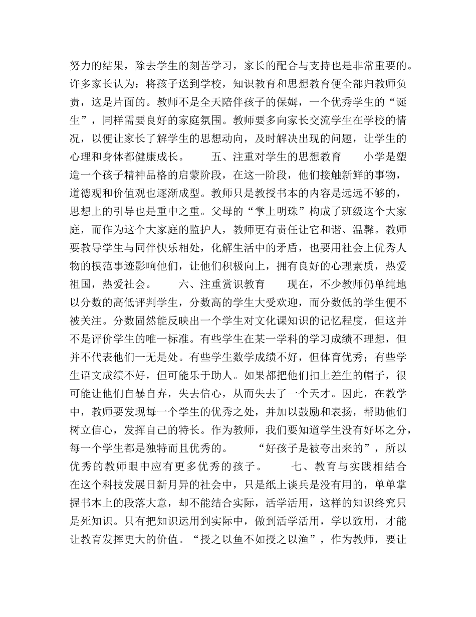 做新时代的好教师 _第2页