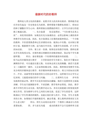 做新时代的好教师 