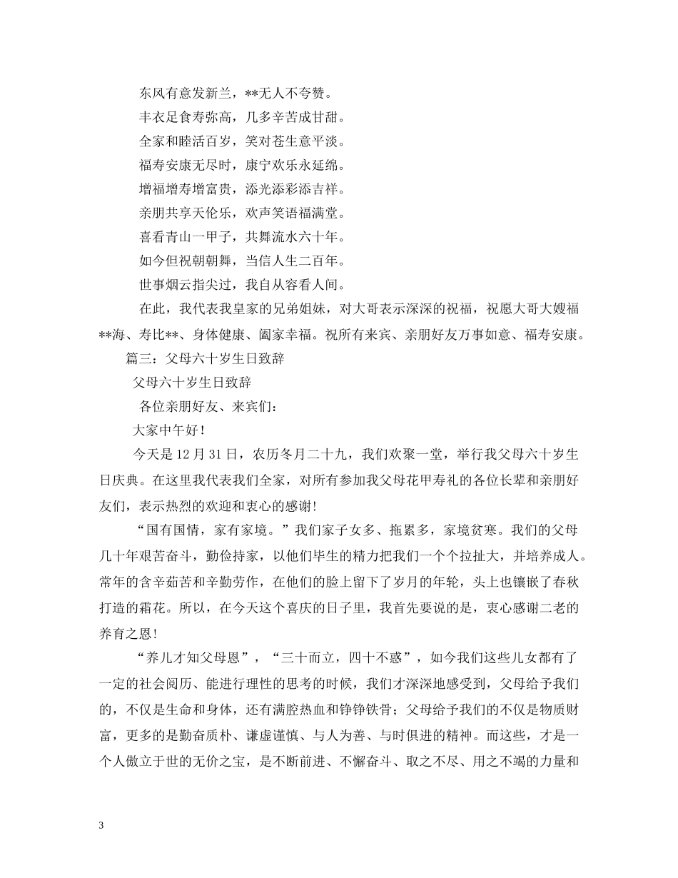 贺词大全-60岁生日贺词 _第3页